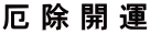   J ^ 